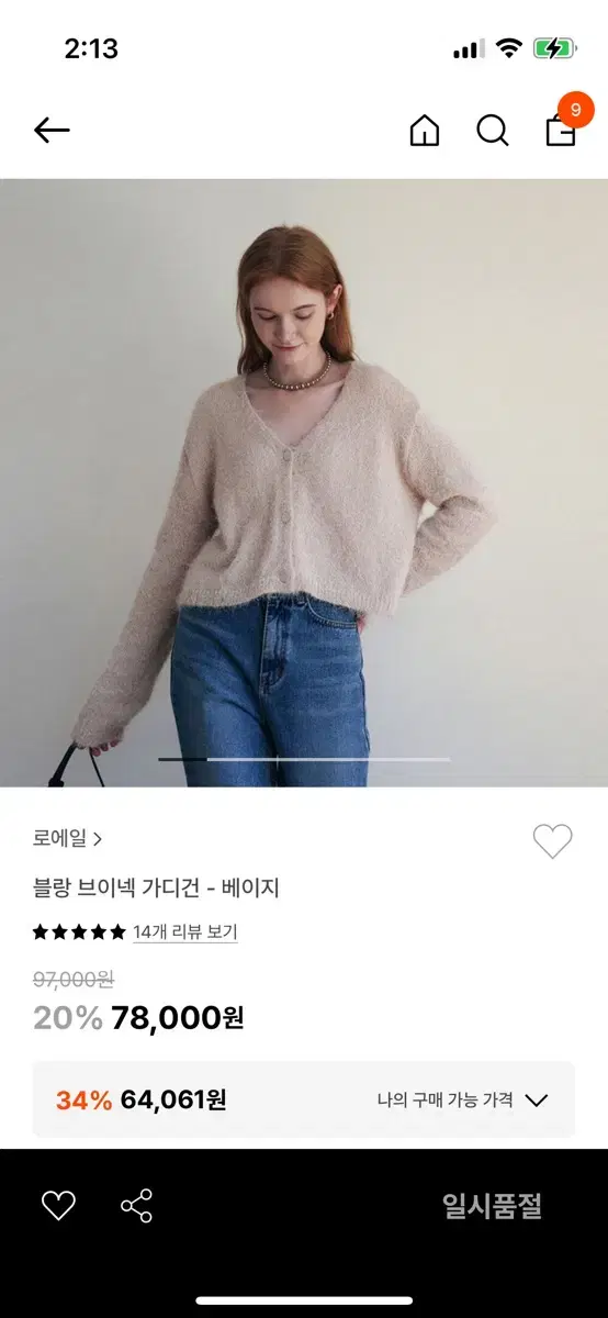 로에일 가디건